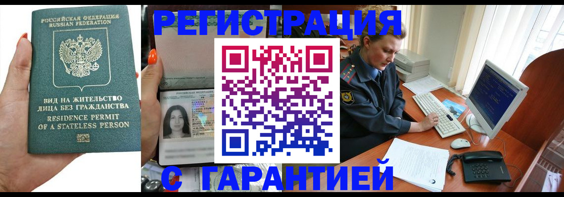 временная регистрация 2025 в Ртищево